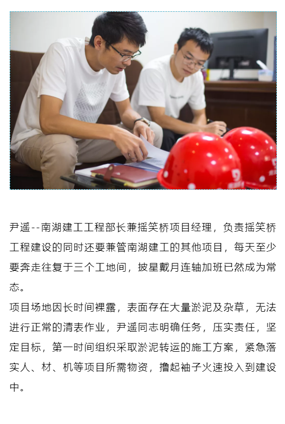 尹遙---造大美南湖，創(chuàng)“岳陽速度”