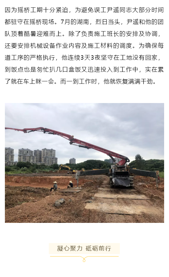 尹遙---造大美南湖，創(chuàng)“岳陽速度”