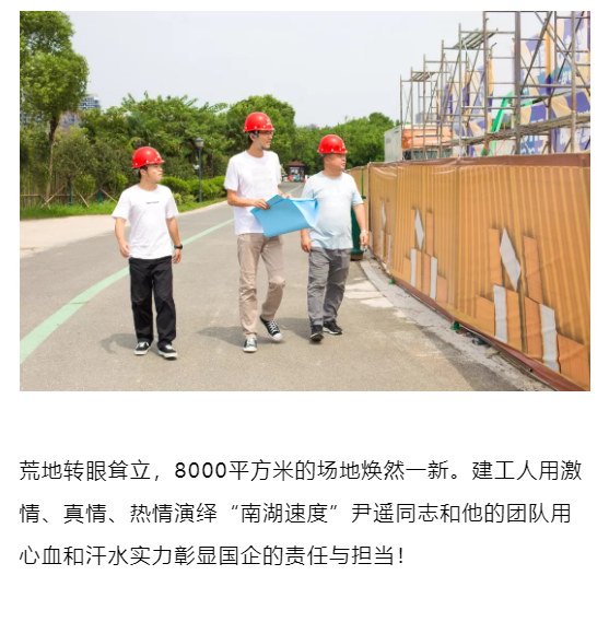 尹遙---造大美南湖，創(chuàng)“岳陽速度”